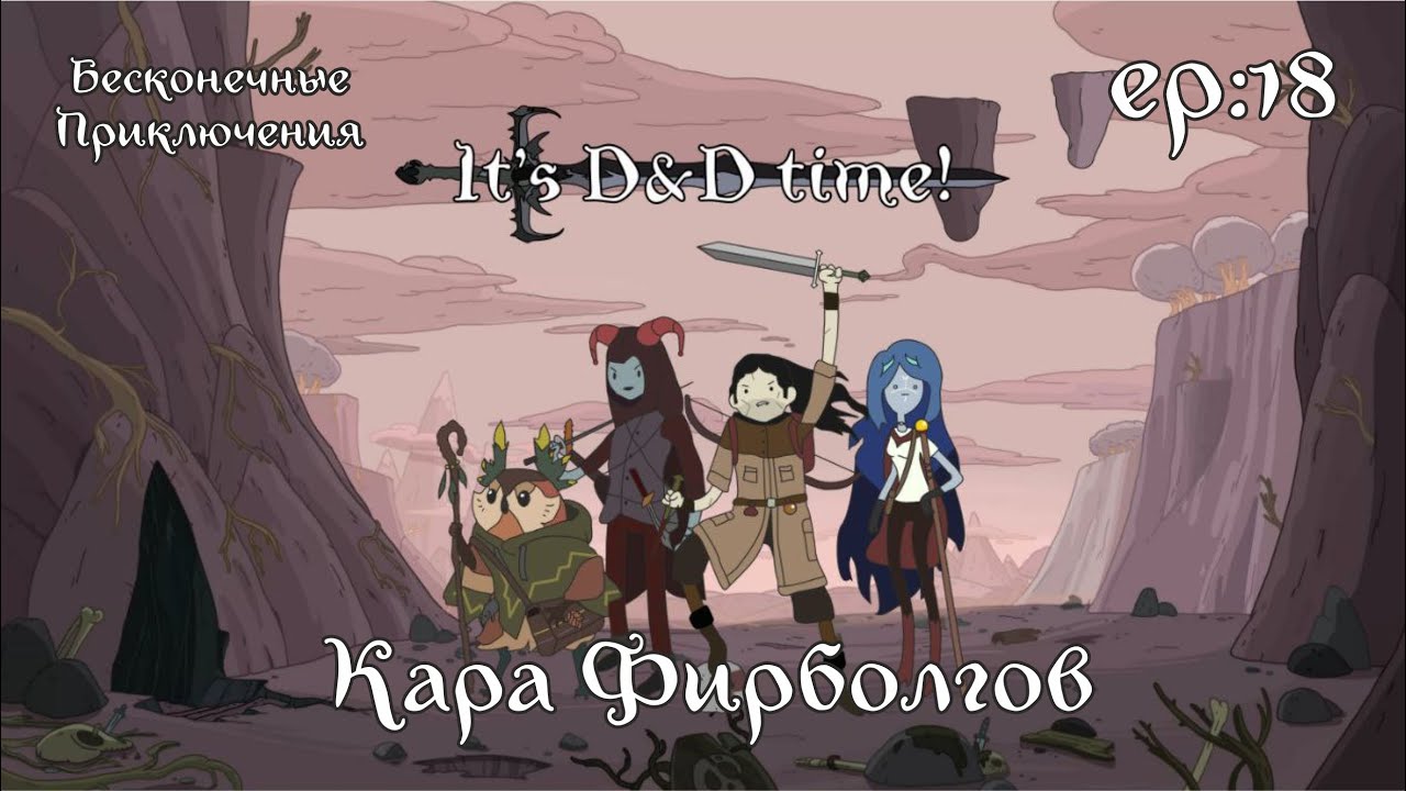 Тёмное - Сезон 1 Серия 18 - Кара Фирболгов