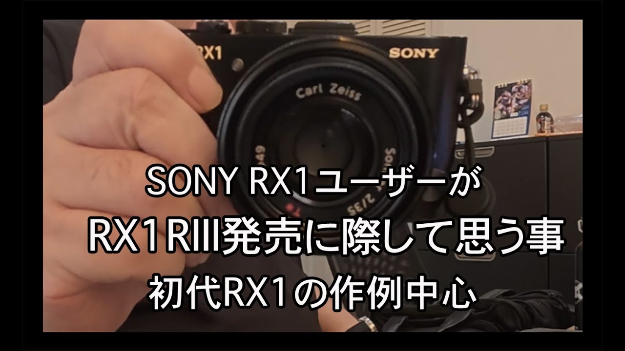 【SONY RX1R III】初代RX1ユーザーがRIII発売に際して思うこと【RX1の作例中心】