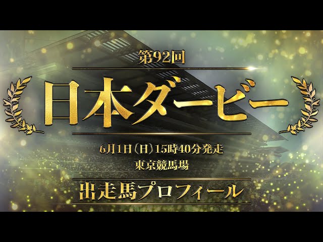 日本ダービー 東京優駿 - Search / X