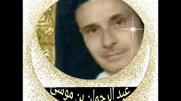 عبد  الرحمان   بن   موسى   سورة   النمل   ((  كاملة   ))  برواية  ورش   عن   نافع