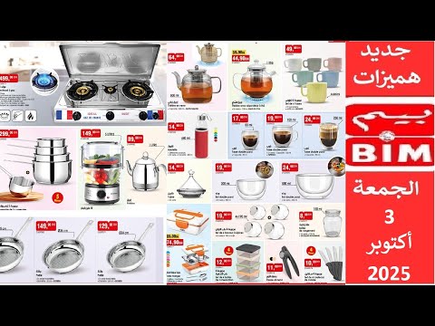 جديد هميزات و عروض بيم والوطنية ليوم الجمعة 3 أكتوبر 2025   3  2025