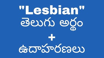 Lesbian meaning in telugu with examples | Lesbian తెలుగు లో అర్థం @meaningintelugu
