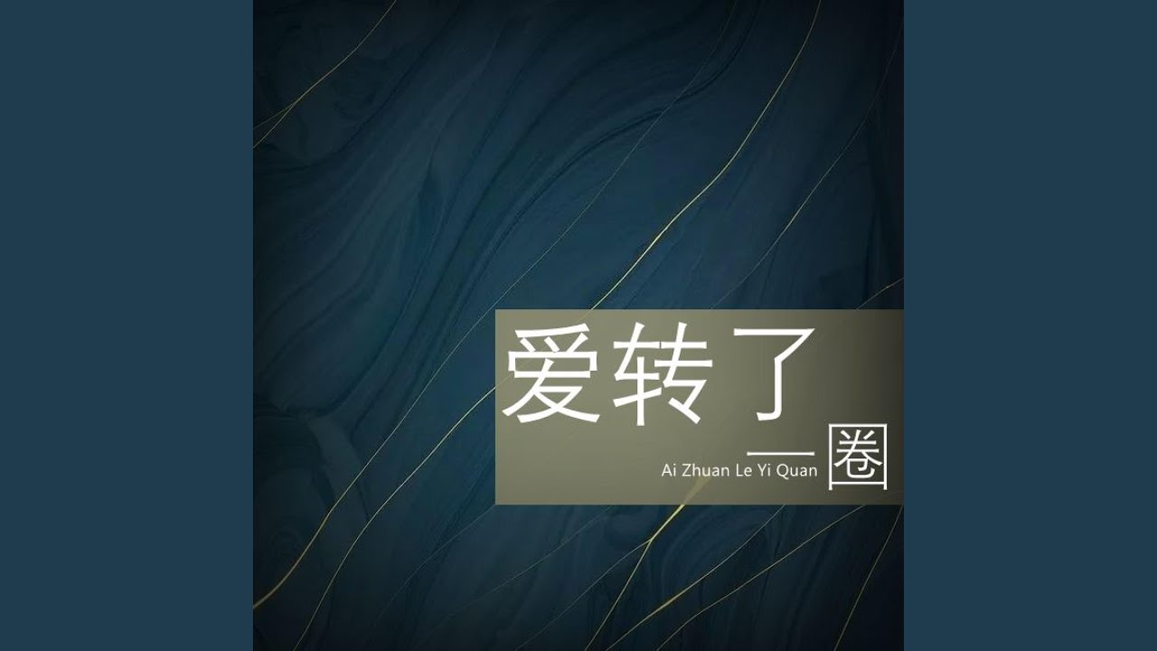 透明的爱 adlı videoyu YouTube'da izle 透明的爱 adlı videoyu YouTube'da izle