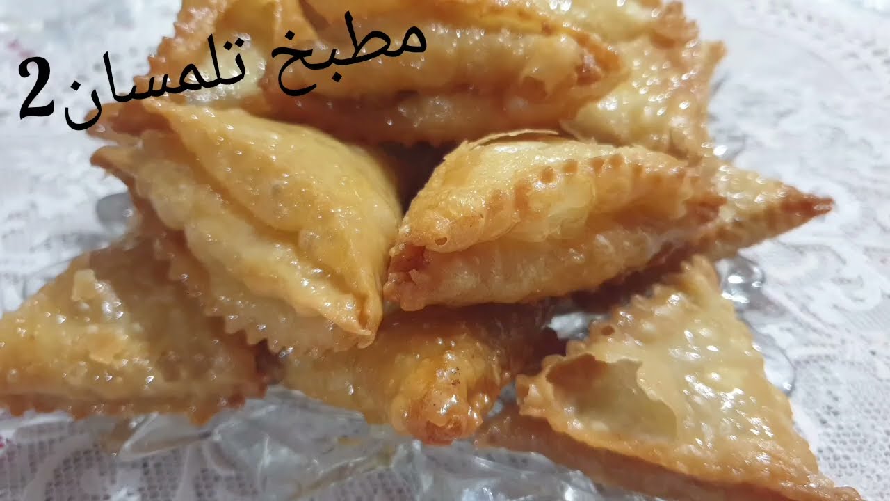 مطبخ تلمسان2:صامصة بالعجين ناجحة💥مشرفطة فارغة من داخل💃طريقة طي العجينة👌حلوى معسلة جزائرية تقليدية🇩🇿