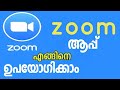 How to use zoom app  zoom app  