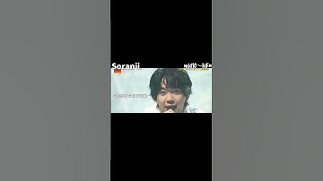 Thumbnail of 【Live音源】Mrs. GREEN APPLE「Soranji」 最高音調べてみた! #Shorts