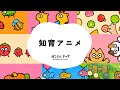 知育動画まとめ!その4|すうじ・いろ・どうぶつ・なまえ|赤ちゃんが喜ぶ知育アニメ・子供向けアニメ