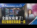 資金押寶財報優 費半指數飆逾5% 亞股暴跌後V轉!韓股狂飆近4%  我6月外銷訂單連17紅 再創單月新高｜主播葉俞璘｜【非凡Morning Call】20260722｜非凡財經新聞