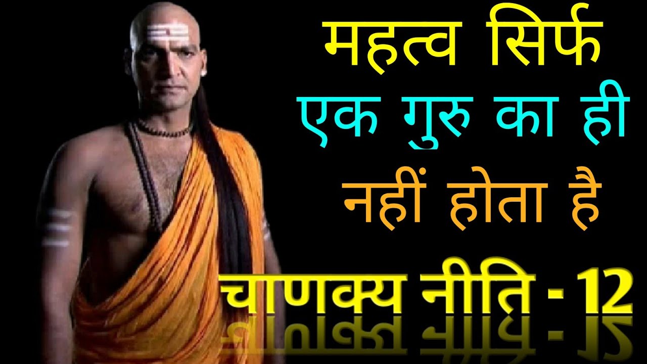 Unique teaching of chanakya || chanakya niti || student motivation || chanakya whatsapp status ||
