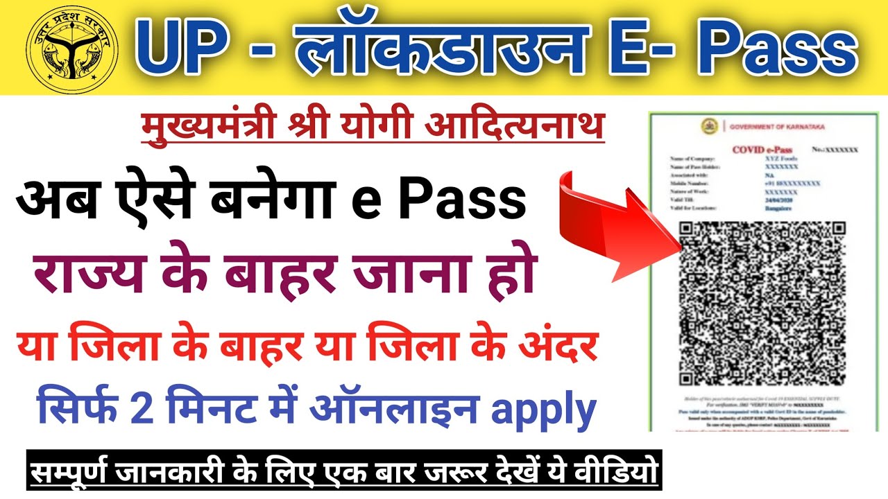 उत्तर प्रदेश weekend लॉकडाउन e pass कैसे बनाएं online 2021 | e pass apply online - up new Uparjan