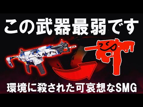 【CoDM】もはや空気なSMG、使ってみたら夢も希望もなかったGG！！！【ちょも】