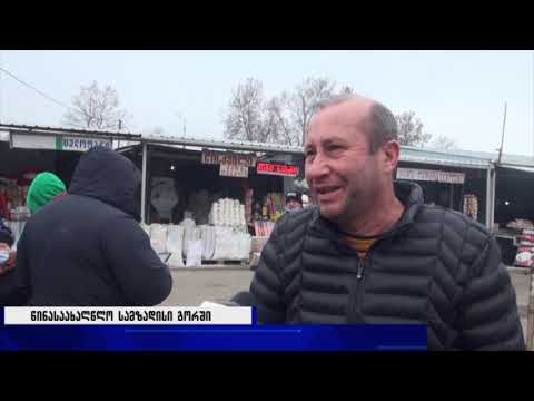 დღეს 22:00-ზე ნახავთ