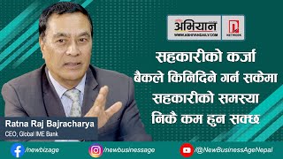 Banks should buy some loans from cooperatives to help them | Ratna Raj Bajracharya | Global IME Bank