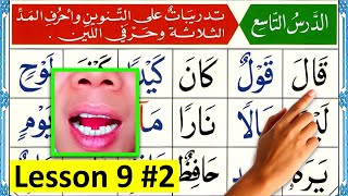 Noorani Qaida Lesson 9 • Part 2 | Learn Quran for Beginners