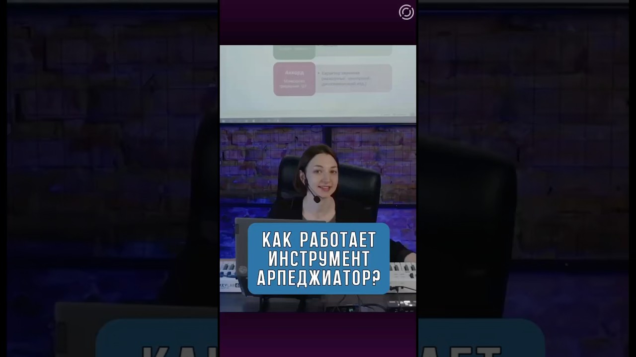 Как работает арпеджиатор?
