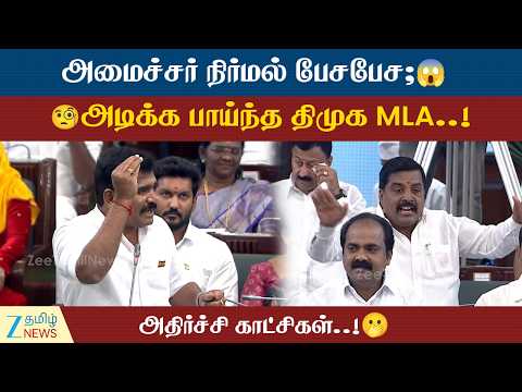 “எங்கெல்லாம் கலைஞர் payment வாங்கினாரோ... 💥போட்டுடைத்த அமைச்சர்; ⚠️அடிக்க பாய்ந்த திமுக MLA..!