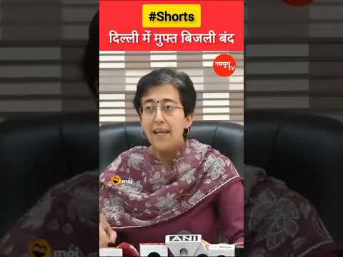 Delhi me free Bijli Pani band #viral #atishi #trending #shorts #ytshorts #delhinews