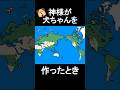 神様の仕事 #雑学 #解説 #歴史