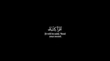 ﴿ وكل إنسـٰن ألۡزمنـٰه طـٰۤىٕرهۥ فی عنقهۦۖ ﴾ الآية ١٣ إلى ١٥  سورة الإسراء  ياسر الدوسري  شاشة سوداء
