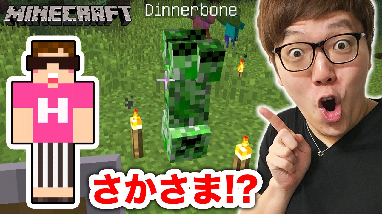 【マインクラフト】裏技!? クリーパーをさかさまに!? そしてレインボー羊も!?【ヒカキンのマイクラ実況 Part132】【ヒカクラ】