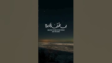 #القران الكريم #ايه 70من سورة القصص #القارئ الشيخ ياسر الدوسري