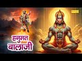 हनुमत बालाजी | Hanumat Balaji | Anjali Jain | Bala Ji Ke Bhajan || Nonstop Hanuman Bhajan