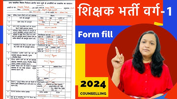 Varg 1 document verification form fill step by step | varg-1 counselling | शिक्षक भर्ती वर्ग-1