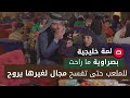 امراة بصراوية تكول اني مااروح للملعب حتى افسح مجال لغيري يروح