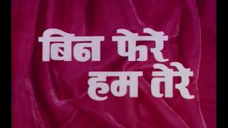 बिन फेरे हम तेरे - Bin Phere Hum Tere (1979) Full Hindi Movie | Asha Parekh | Vinod Mehra | Sarika