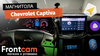 Магнитола Canbox H-Line для Chevrolet Captiva на андроид