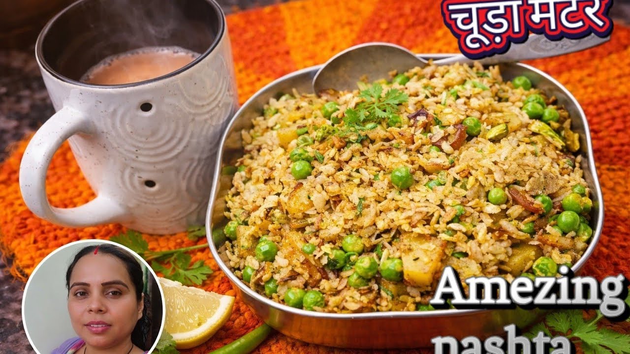 बनाएं बिहार - झारखंड का स्पेशल चूड़ा मटर _ Bihari style chura matar recipe 👍😍