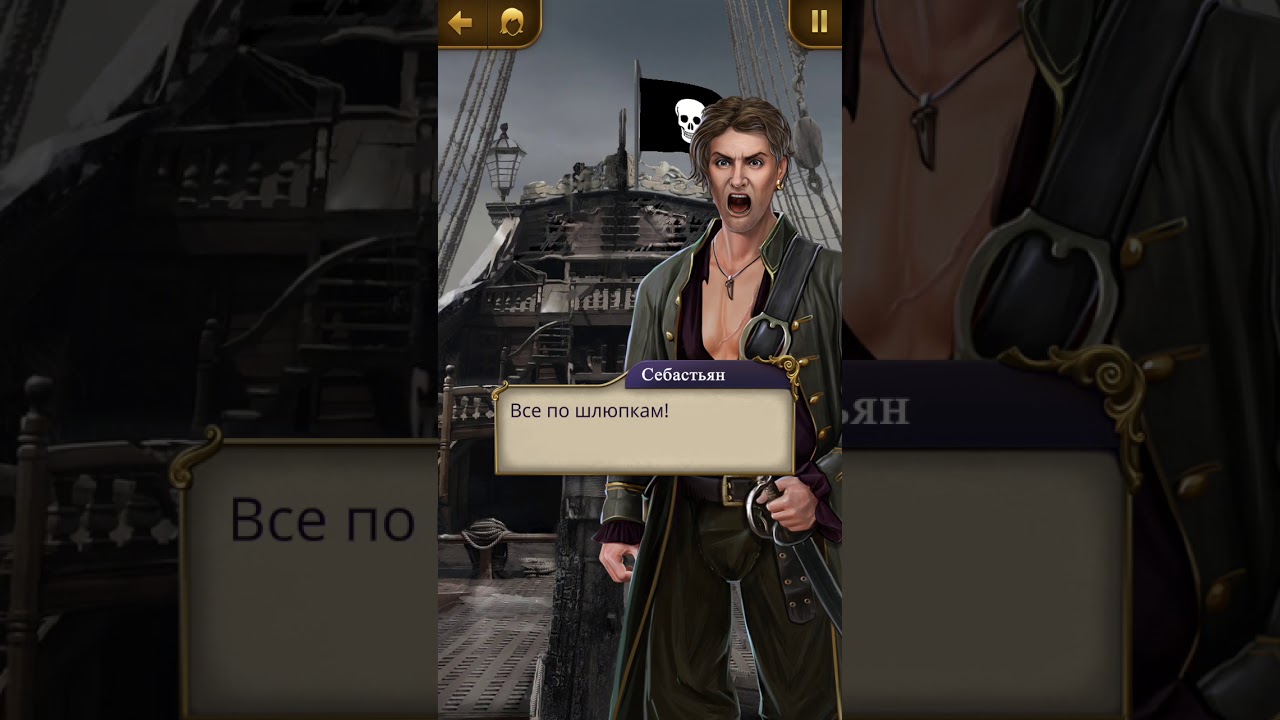 Себастьян паруса в тумане с кого рисовали