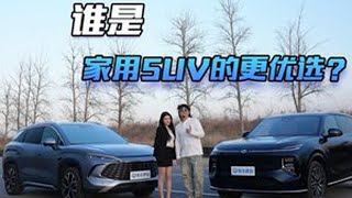 比亚迪宋L DM-i vs 长安启源Q07：全能家用SUV大比拼，老婆要颜值，孩子要安全，老人要舒适，预算还要省，谁更懂全家需求？#长安启源Q07  #比亚迪宋L  #全家人的智能SUV  #全家所
