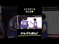 ビビるまさき#shorts #timelesz #橋本将生 #猪俣周杜 #かわいい