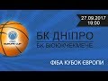 FIBA EUROPE CUP DNIPRO - BUYUKCEKMECE ФИБА Кубок Европы Днепр - Бююкчекмече