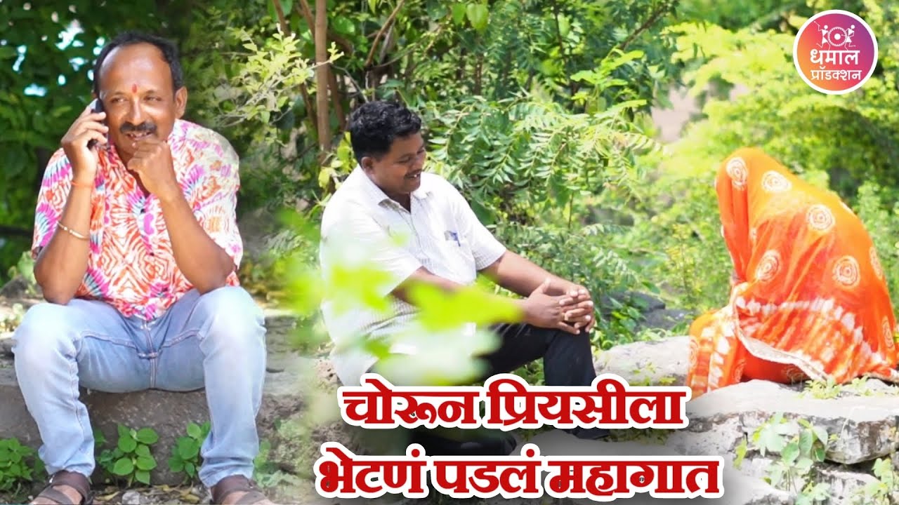 विनोदी कथा - प्रियकर प्रेयसी | गावरान मस्ती भाग 419