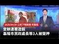藍營醜聞與搜查