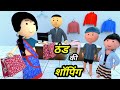 Joke of  thand ki shopping       comedy time toons