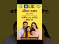 Lic ka Best Plan #lic #trending #ytshorts