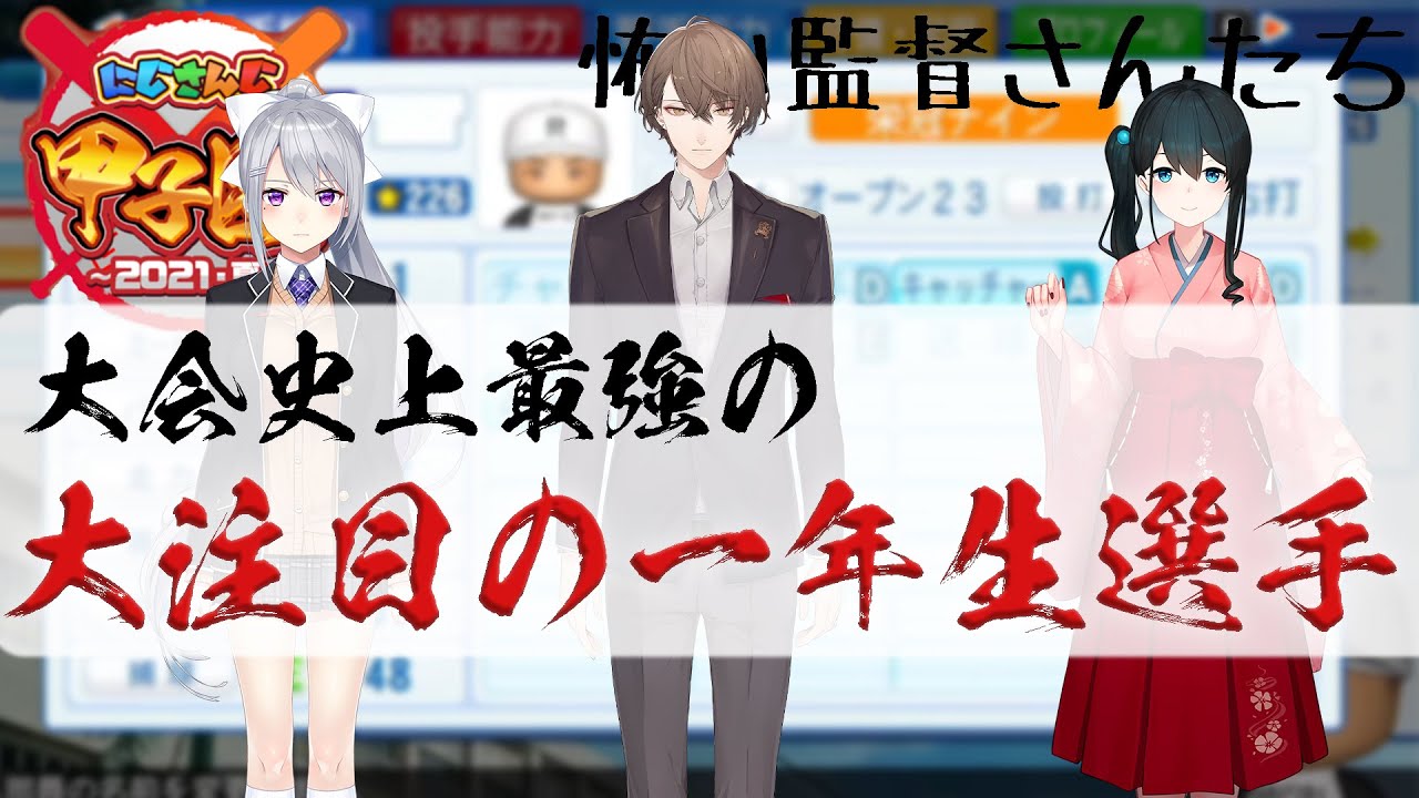 【#にじさんじ甲子園】にじさんじ甲子園最強1年生決定戦【にじさんじ  樋口楓/加賀美ハヤト/小野町春香】