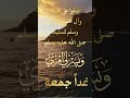 غدا يوم الجمعة ونحن اليوم في ليلة الجمعة حالات وتس أب دينية اكتب شي تؤجر عليه بلال الجهماني
