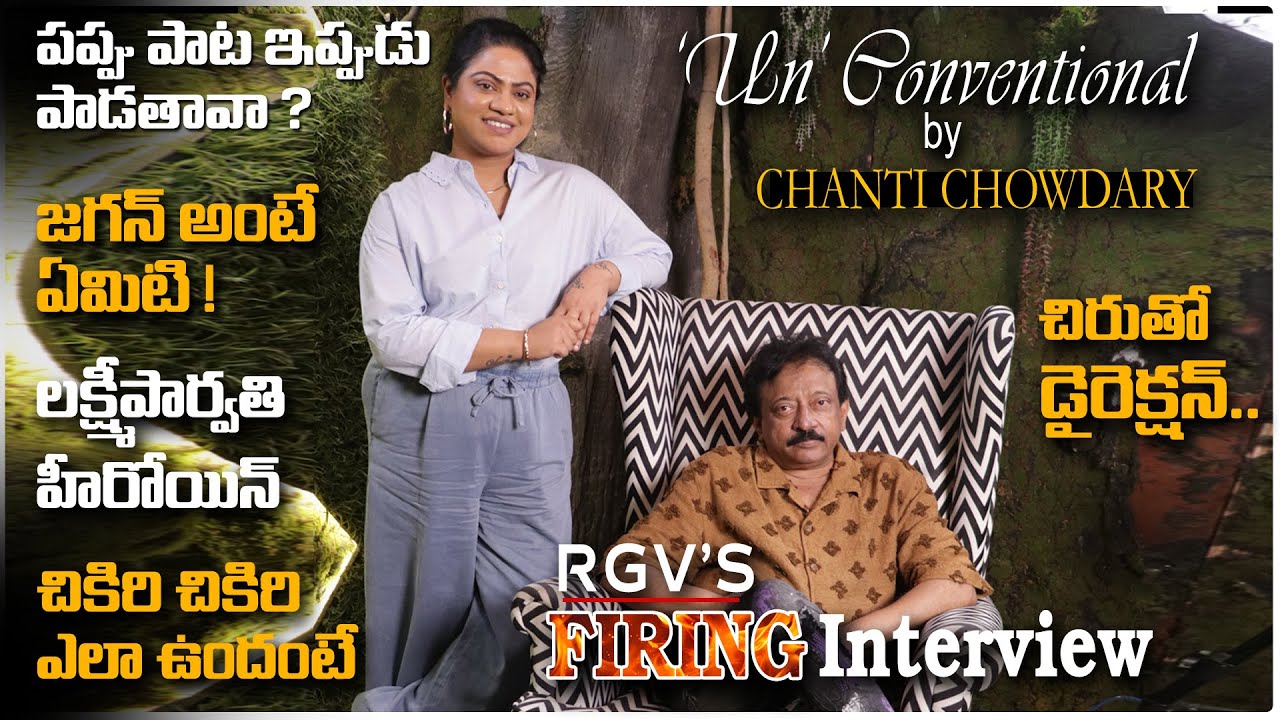 ఏపీ పాలిటిక్స్ లో ఆర్జీవీ గోల|Common Voter Firing Interview With RGV |Common Voter With RGV|HashtagU