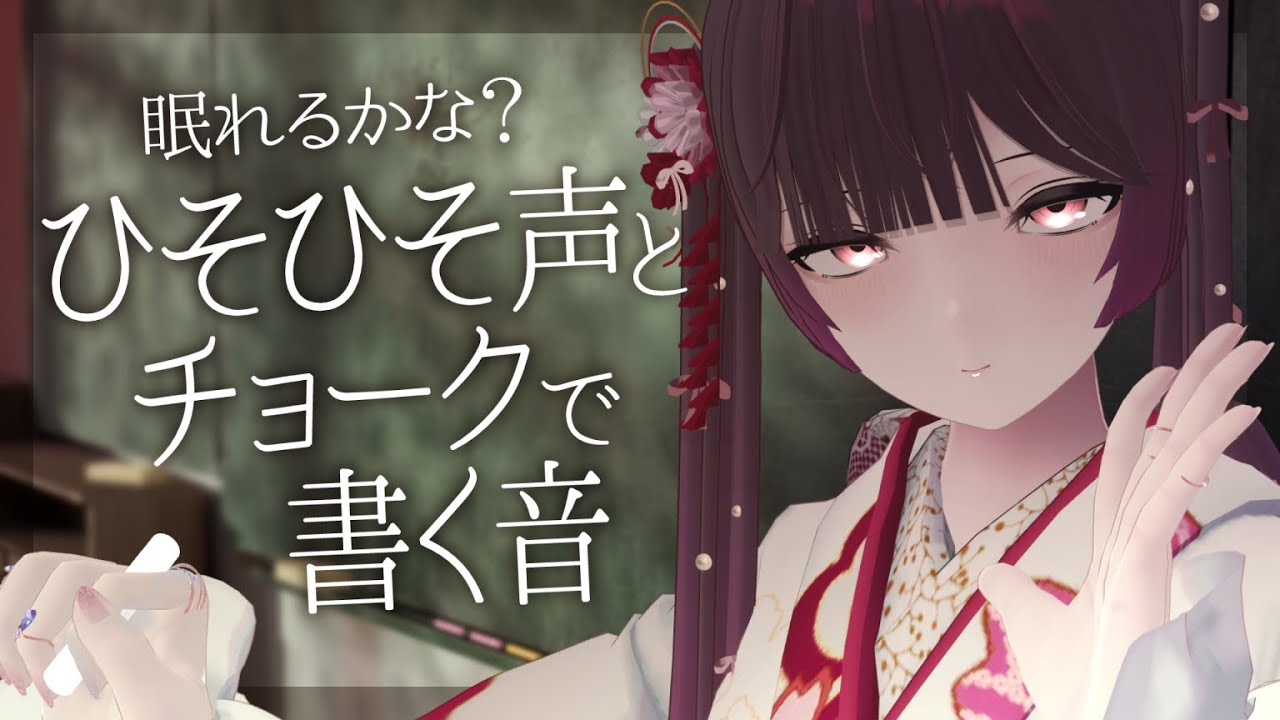 【ASMR】寝言を言ったり起きたりしながらチョークでかきかき7【VRChat】