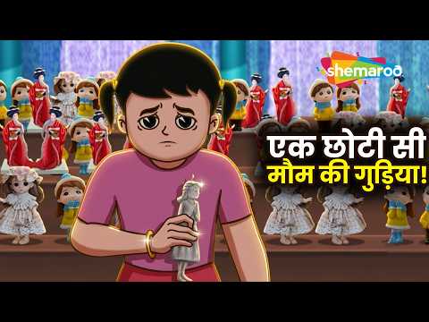 एक छोटी सी मौम की गुड़िया! | Anokhi Kahaniyan EP 1464 | Ek Chhoti Si Mom Ki Gudiya
