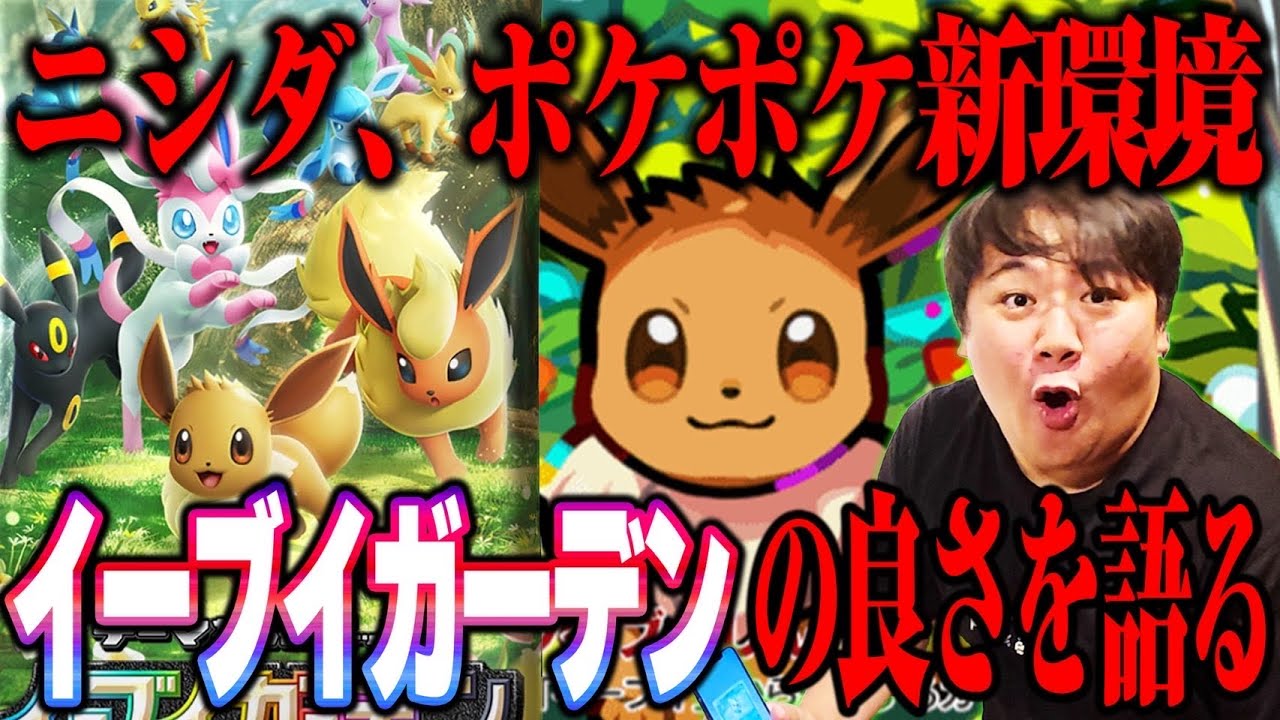 ポケポケイーブイガーデン のサムネイル