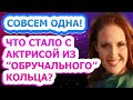 НИ МУЖА, НИ ДЕТЕЙ! Как живет сейчас и выглядит известная актриса Юлия Пожидаева?