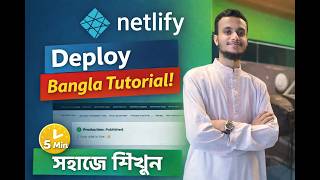 Netlify Deploy Bangla Tutorial | ৫ মিনিটে Website Live করুন