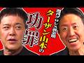 #350【週プロターザン山本の功罪】有田がプロレス界に大きな影響を与えたターザン山本編集長を語る!!【週刊プロレス黄金期】
