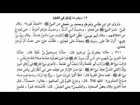371 قال الله أكبر خربت خيبر إنا إذا نزلنا بساحة قوم فساء صباح المنذرين الصافات 177