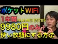 HUAWEI モバイルWiFi E5785 で、1年間「9980円」でポケットWiFiが使い放題！？格安、無制限で使う方法。楽天モバイルアンリミットとセットがおすすめです。